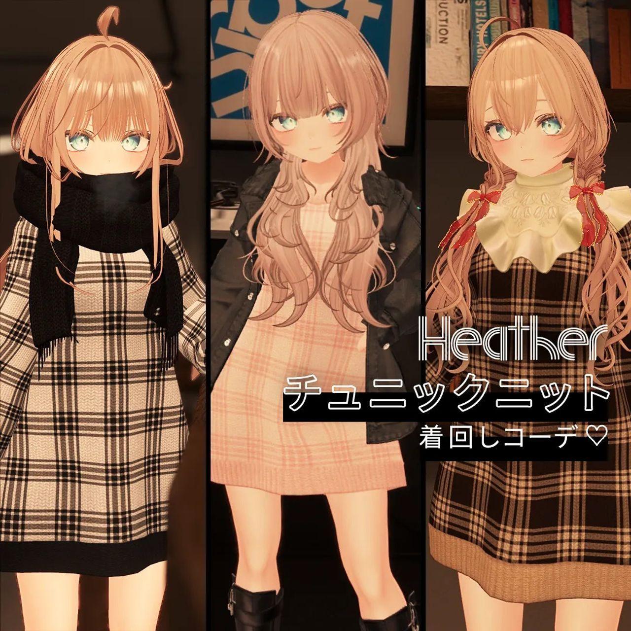 コーディネート紹介