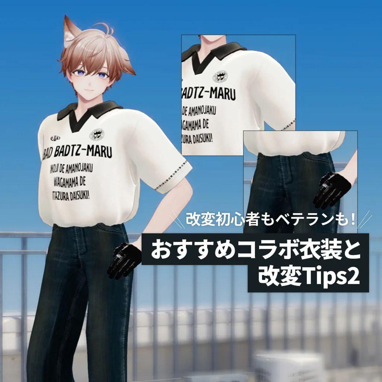 コーディネート紹介